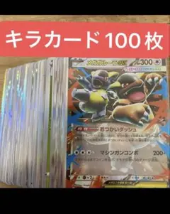 キラカード100枚まとめ売り