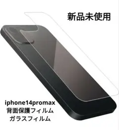 新品未使用 iphone14promax 背面ガラスフィルム 背面 保護