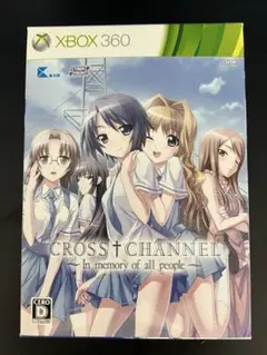 クロスチャンネル ~In memory of all people~ 限定版
