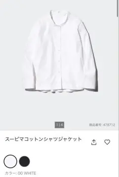 ユニクロ ＋j スーピマコットンシャツジャケット S ホワイト