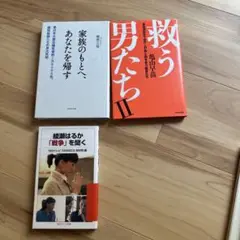 救う男たち II 、家族のもとへあなたを帰す、綾瀬はるか沖縄を聞く