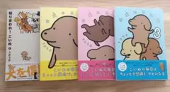 小犬のこいぬ1〜3巻 貼りまわれ！こいぬ1巻 セット