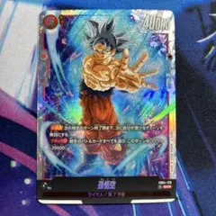 孫悟空 SCR FB04 ブースターパック『限界を超えし者』 FB04-129