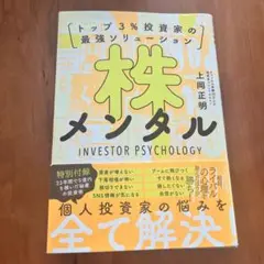 株メンタル