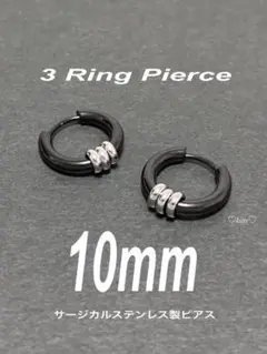 【ミックスピアス3-b 10mm】ステンレス a18