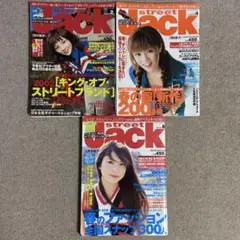 ストリートジャック　2002年2月4月6月 3冊セット ヤケあり