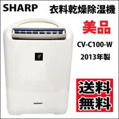 SHARP - 除湿機 SHARP  CV-B100-W 2025年最新】シャープ 除湿機CV-B100-Wの人気アイテム - メルカリ