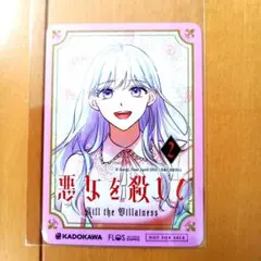 ◎特典◎「悪女を殺して②」Haegi/Your April