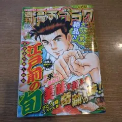 週刊漫画ゴラク 8月15日