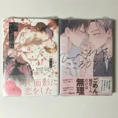新品未読2冊（春のデジャヴに踊れ・ひっぺがして、こころうらはら）