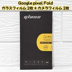 Google pixel Fold ガラスフィルム 2枚 カメラフィルム 2枚