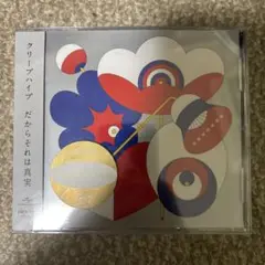 クリープハイプ だからそれは真実