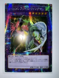 遊戯王 E・HERO フレイム・ウィングマン プリズマ｜Yahoo!フリマ