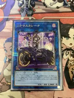 遊戯王　IP マスカレーナ　バイク　25th