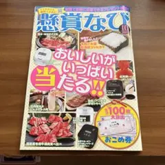 懸賞なび 2023年10月号