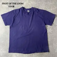 90s〜 フルーツオブザルーム L USA製 ブランク Tシャツ パープル