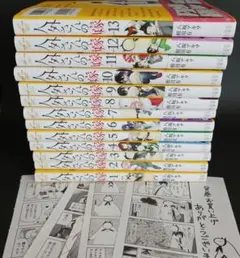 人外さんの嫁 1～13巻セット 非売品 特典ペーパー付き