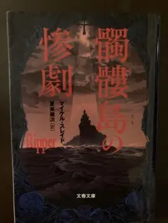 髑髏島の惨劇　マイケル•スレイド