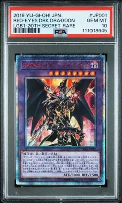 遊戯王OCG ドラグーンオブレッドアイズ 20thシークレットレア psa10 PSA10】超魔導竜騎士-ドラグーン・オブ・レッドアイズ 20th