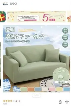 未使用 ソファー　カバー　冷感加工