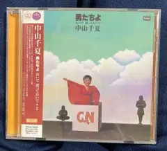 廃盤激レア！　中山千夏／男たちよ おいで 渡っておいで+2 井上陽水　三上寛ほか