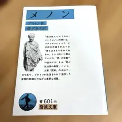 メノン