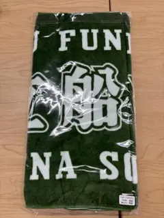 市立船橋 応援タオル 緑色 未開封1枚