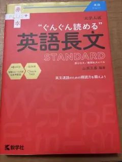 大学入試 ぐんぐん読める英語長文 STANDARD 国公立・難関私大レベル