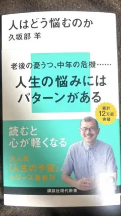 人はどう悩むのか