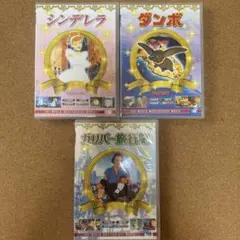 未開封アニメ名作DVD3枚セット　シンデレラ　ダンボガリバー旅行記 ディズニー