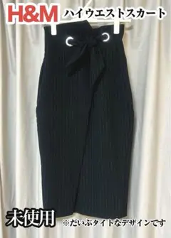 未使用　H&M ハイウエスト厚手タイトスカート黒フォーマル春秋向けバックスリット