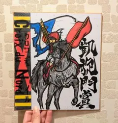凱旋門賞【クロワデュノール】リアルバージョン！競走馬色紙イラスト♪競馬絵画(^^