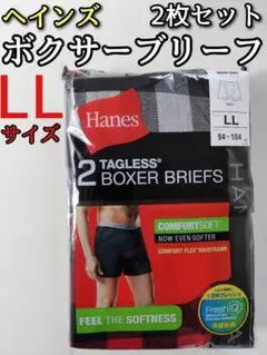 ヘインズ Hanes LL ボクサーブリーフ 2枚セット パンツ チェック柄