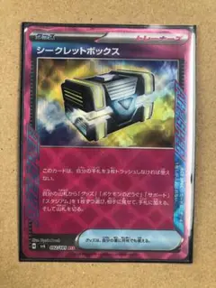 シークレットボックス