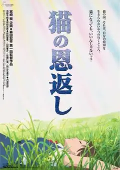 ジブリ　猫の恩返し DVD特典ディスク
