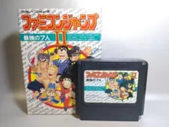 ファミコン　【箱説つき】ファミコンジャンプ２