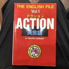 アクション英会話