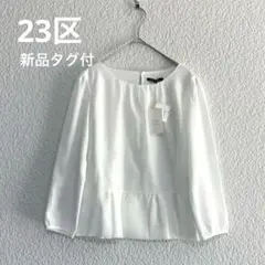 【新品タグ付】23区 白ブラウス 小さいサイズ 32