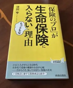 「保険のプロ」が生命保険に入らないもっともな理由