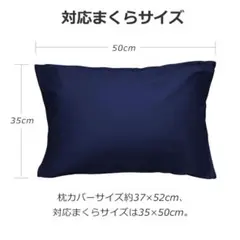 枕カバー 高級綿100％ 防ダニ 抗菌 防臭 無地 ネイビー 35×50cm
