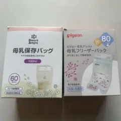 Smart Angel母乳保存100mlとピジョン母乳フリーザーパック80ml