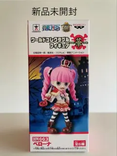 【未開封】ワーコレ　ワンピース〜華◆ペローナ
