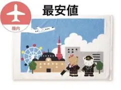 【JAL機内販売限定】ファミリア JALオリジナル ブランケット　安心の日本製
