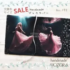 No.152【文庫本サイズ♢ハンドメイドブックカバー】深海のレディ/Wパネル