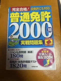 普通免許 2000門