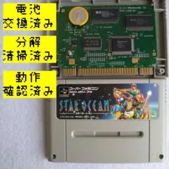 スターオーシャン◆新品電池交換済み◆分解清掃済み◆動作確認済み◆即購入OK