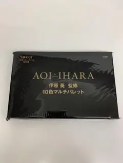 未開封sweet 12月号付録 伊原葵さん監修 10色マルチパレット