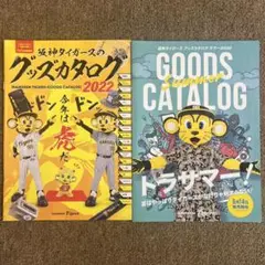阪神タイガース　グッズカタログ2022＆サマー2022　＋オマケ