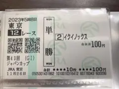 最終値下げ パンサラッサ  新馬戦 現地単勝馬券 2025年最新】パンサラッサ馬券の人気アイテム - メルカリ