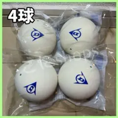 【お手頃価格】ソフトテニス ボール ダンロップ 4球 新品